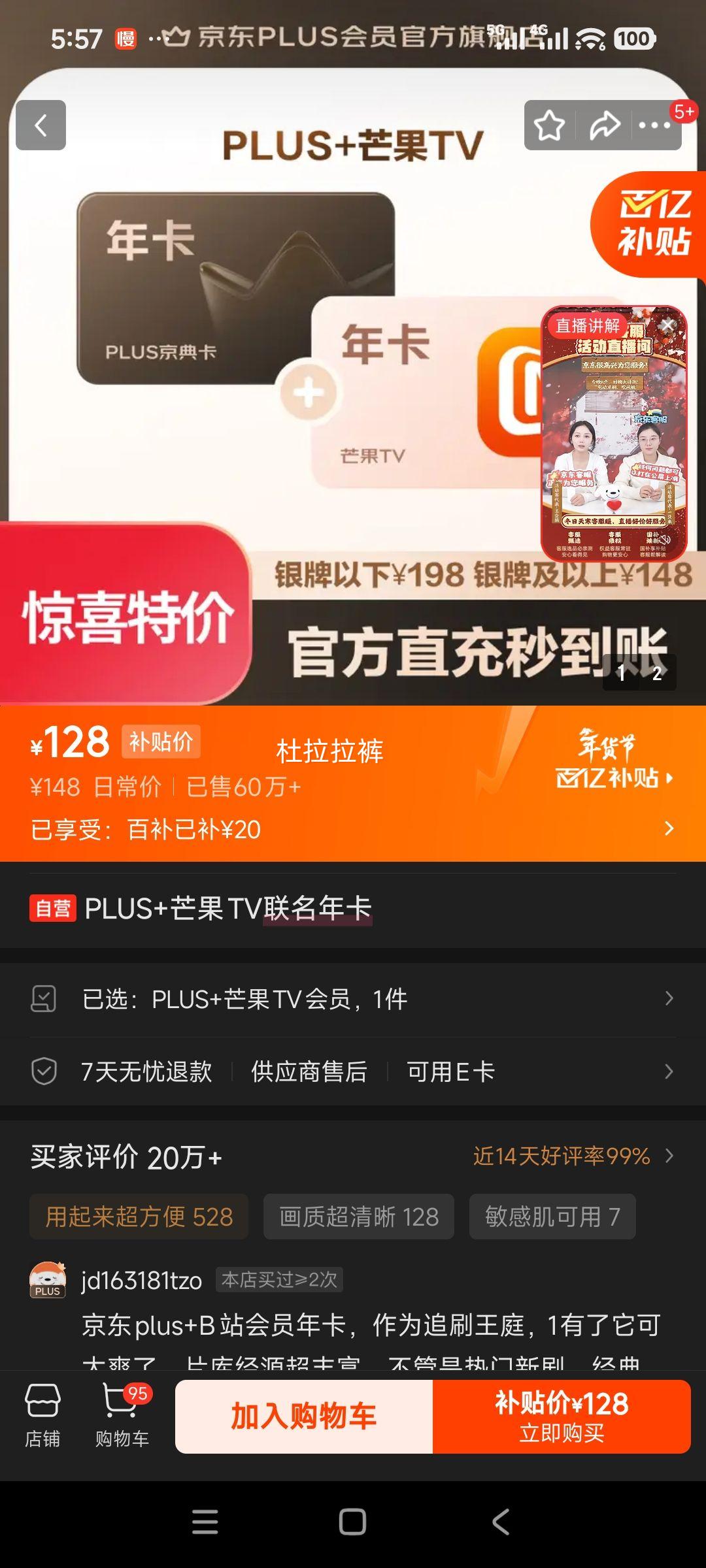 PLUS 芒果TV联名年卡 同款会员服务优惠证明