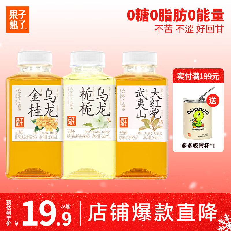 果子熟了 无糖茶 350ml*12瓶 32.8元（需用券）