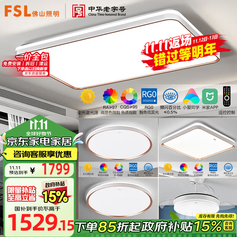 FSL 佛山照明 米家智能吸顶灯 190W 客厅大灯 1799元（需用券）