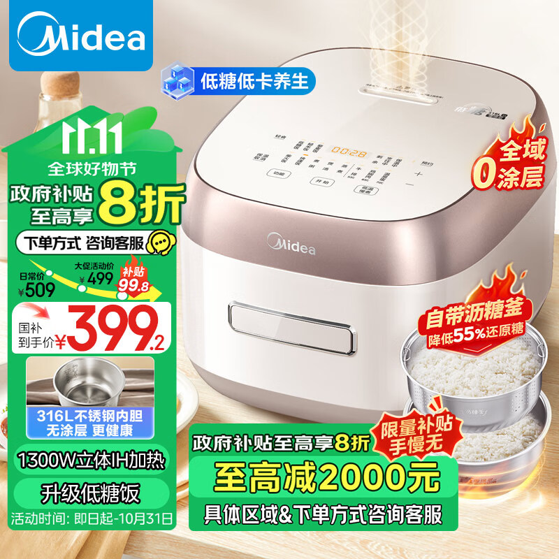 Midea 美的 MB-HS451S IH低糖电饭煲0涂层 316L 4L 402.94元