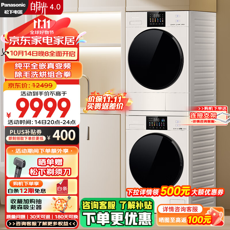 Panasonic 松下 白月光4.0 洗烘套装 纯平全嵌 10kg滚筒洗衣机+变频热泵烘干机 