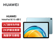降价！HUAWEI华为 MatePad SE 2023 10.4英寸平板电脑6+128GB 抢购价899包邮