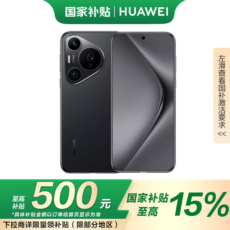 华为 HUAWEI Pura 70 Pro 手机 12GB+512GB 羽砂黑 ￥5120.76