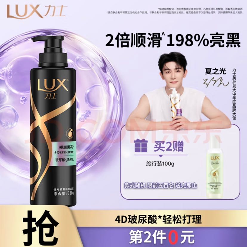 LUX 力士 奢养黑亮鱼子酱洗发露 330ML（2件赠100g） 8.93元（需买2件，需用券）