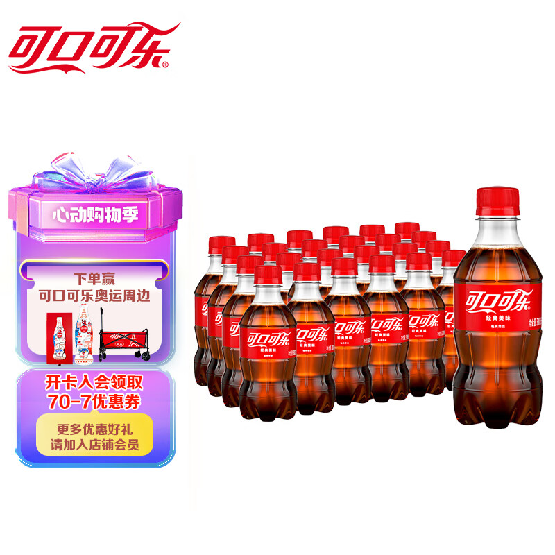 今日必买：Coca-Cola 可口可乐 汽水 碳酸饮料 300ml*24瓶 整箱装 26.41元