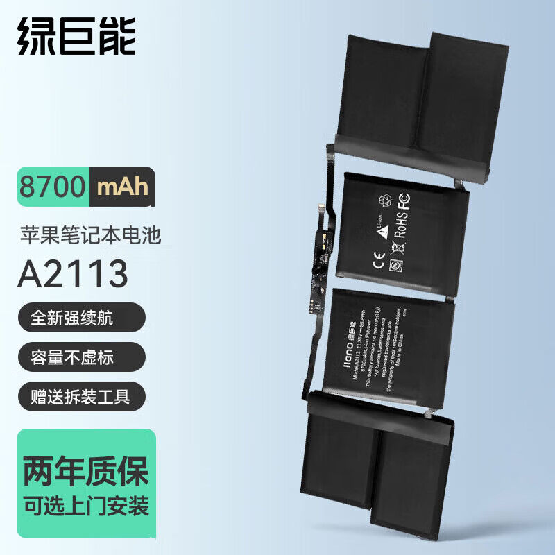 IIano 绿巨能 苹果笔记本电池Macbook Pro 2019 A2113电脑电池A2141 652.99元