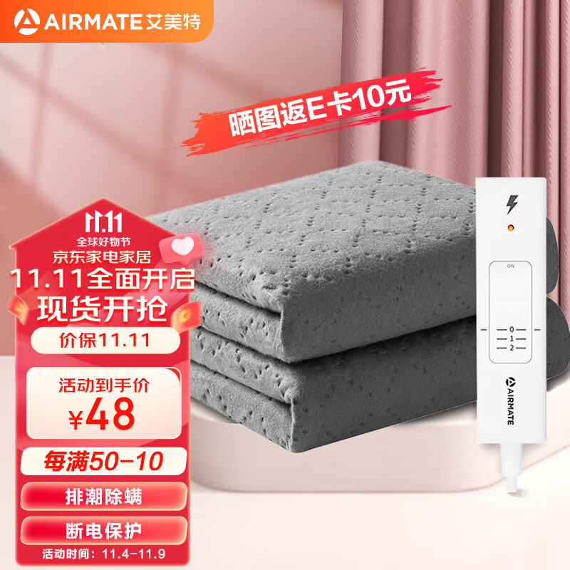 AIRMATE 艾美特 单人电热毯 1.5*0.7m 单控压花薄绒 69元（需用券）