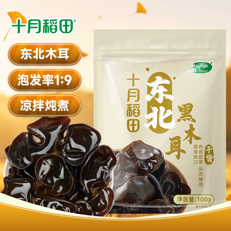 十月稻田 东北黑木耳 100g 肉厚无根 干木耳 黑龙江东宁特产 火锅炒菜凉拌 东北黑木耳100克 7.32元 - 86线报