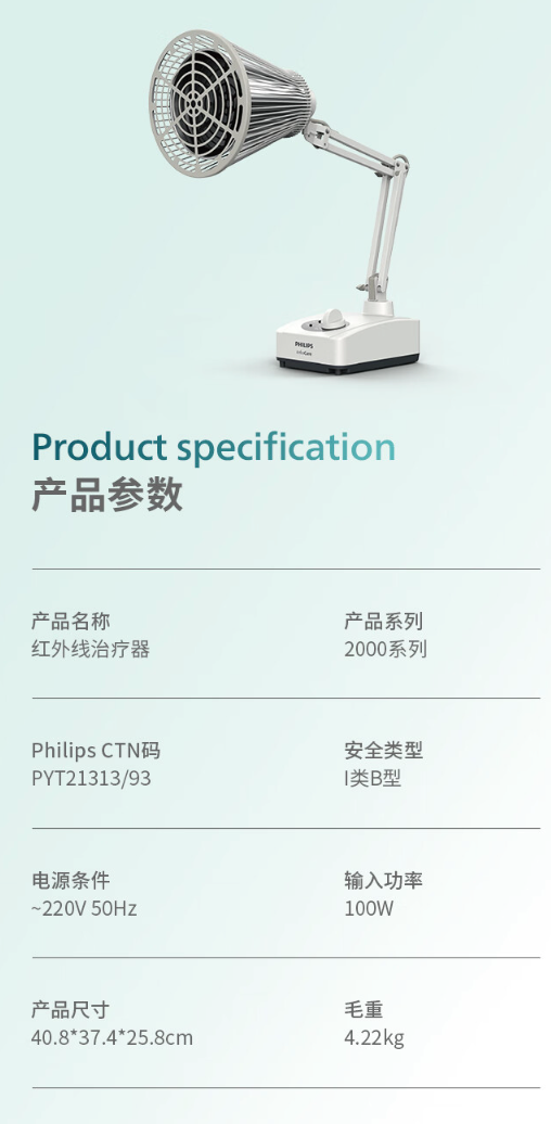 PHILIPS 飞利浦 远红外电烤灯医用治疗仪