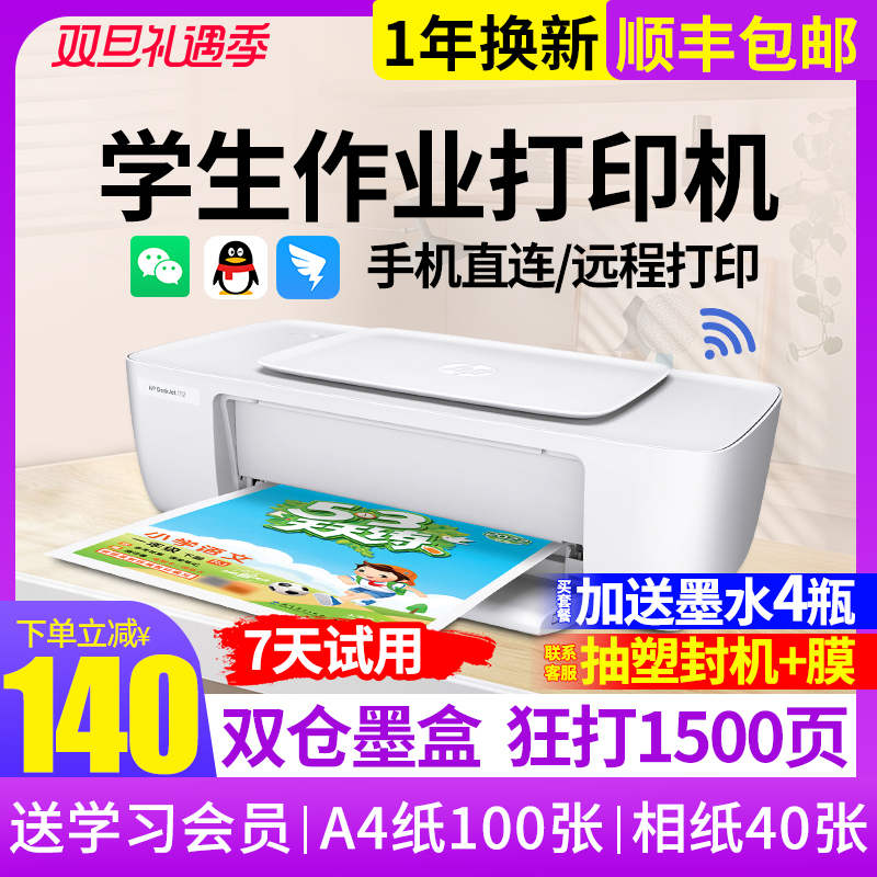 HP 惠普 DeskJet 1112 彩色喷墨打印机 白色 278元（需用券）