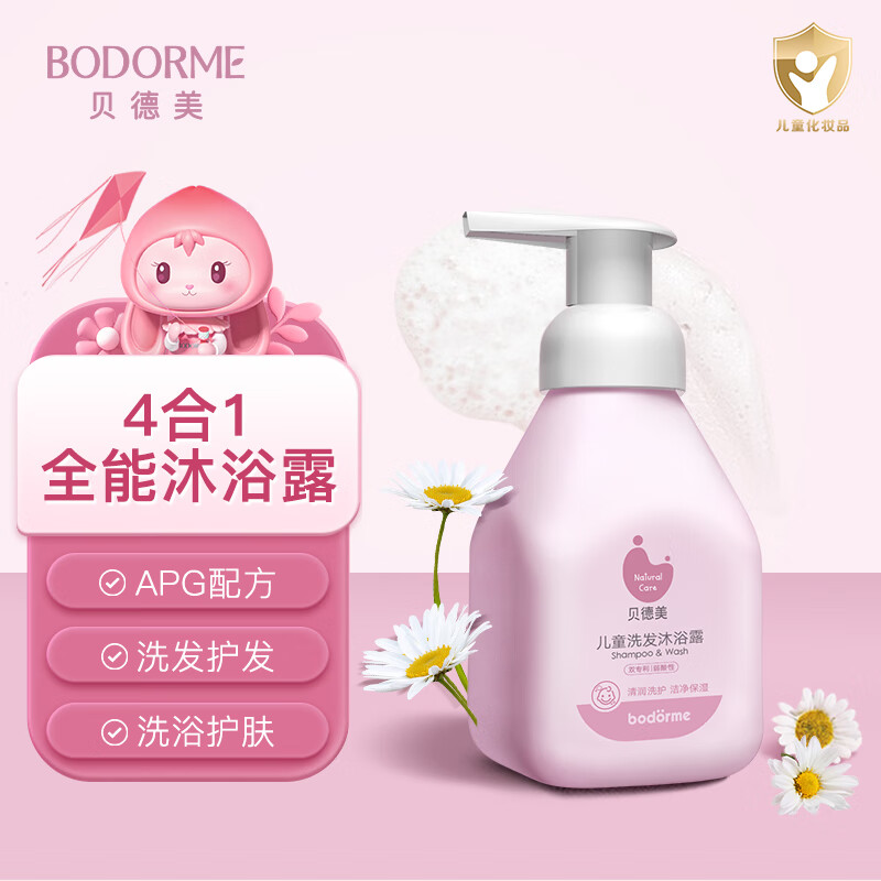 PLUS会员：bodcrme 贝德美 儿童洗发沐浴露二合一 335ml 22.6元（拍下立减）