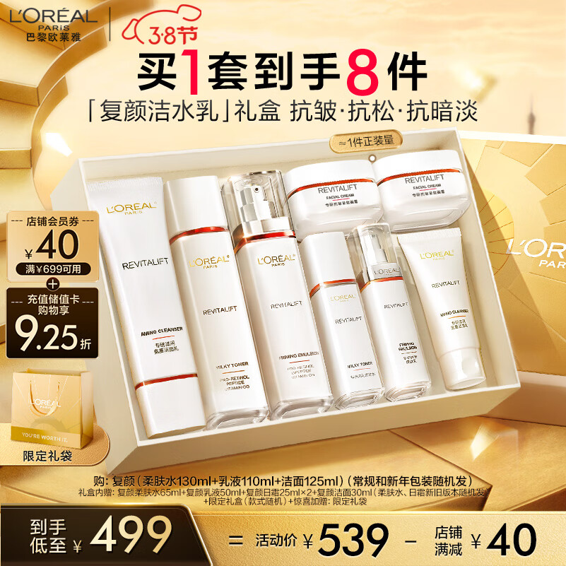 L'OREAL PARIS 复颜洁面水乳礼盒套装 370.15元（需买2件，需用券）