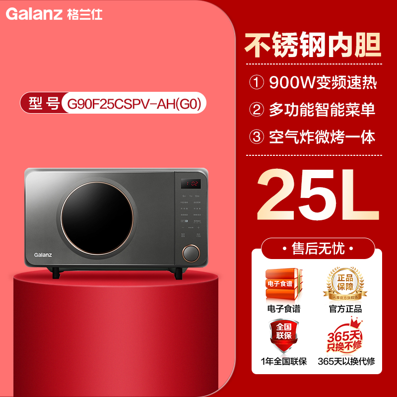 Galanz 格兰仕 变频微波炉25L空气炸微烤一体不锈钢900W用平板AH 849元（需用券