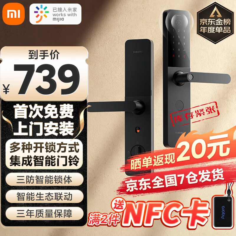 Xiaomi 小米 智能门锁E10 ￥713.09