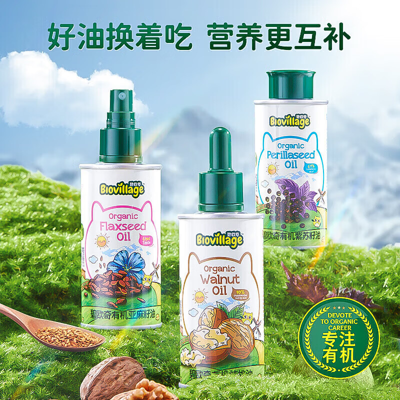 BioJunior 碧欧奇 婴幼儿辅食油核桃油100ml +紫苏油100ml 2瓶装 82.4元包邮（需用