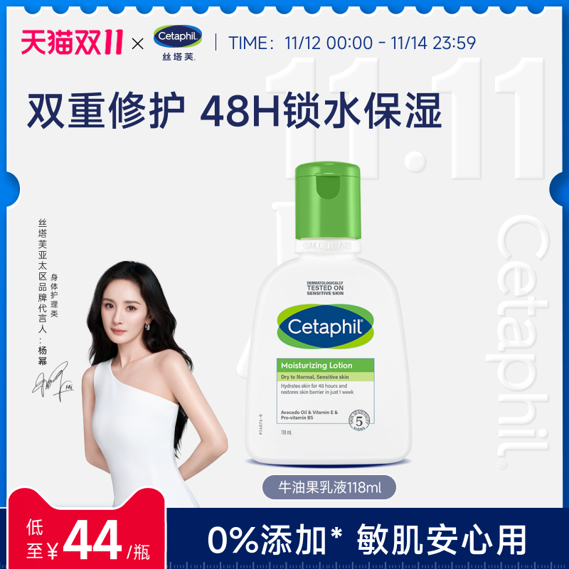 Cetaphil 丝塔芙 旗舰店cetaphil丝塔芙补水保湿乳液118ml 39.6元（需用券）