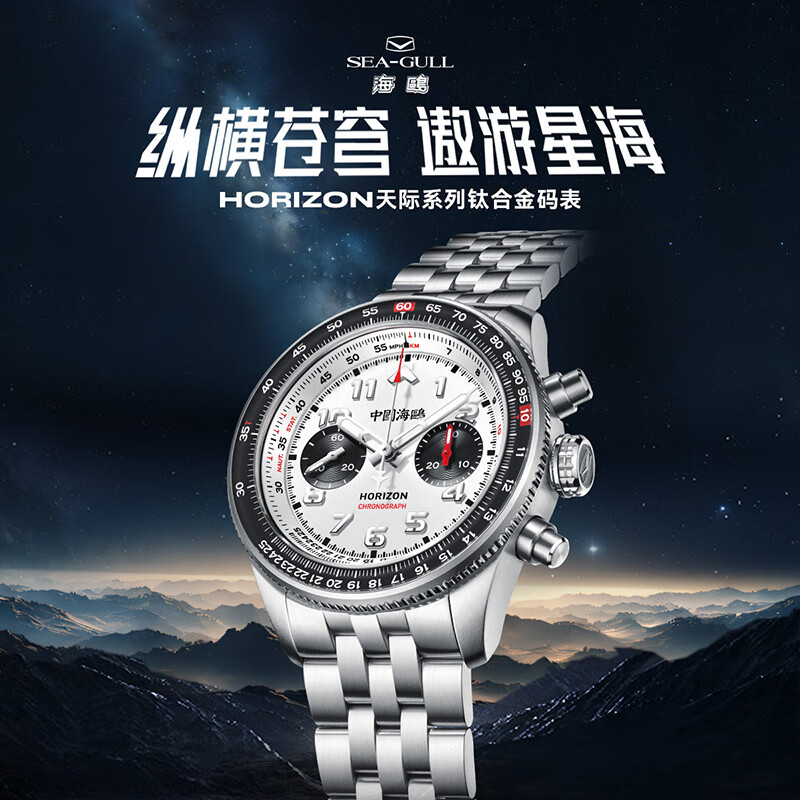 海鸥 男士机械表 天际-星航玄素 413.97.1073 3825.6元（需用券）
