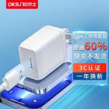 OKSJ 欧克士 充电器 + Type-C数据线 12.9元（需用券）