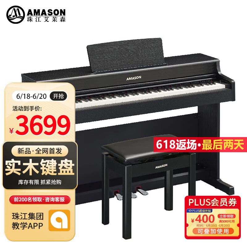 AMASON 艾茉森 V07S 88键重锤电钢琴【木质键盘】 ￥3699