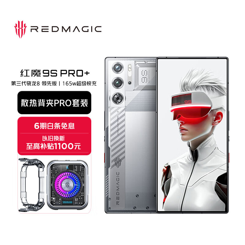 努比亚 红魔9S Pro AI游戏手机 16 512氘锋透明银翼 骁龙8Gen3领先版 5500mAh电竞手