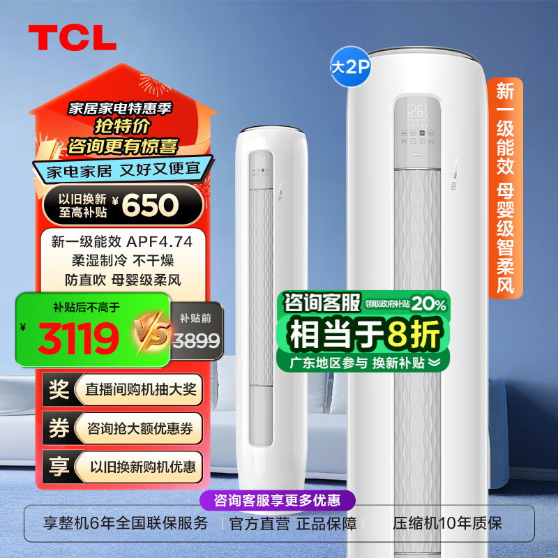 TCL 净柔风系列 KFRd-72LW/DBp-SMQ11(B1) 新一级能效 立柜式空调 大3匹 3026.72元（需