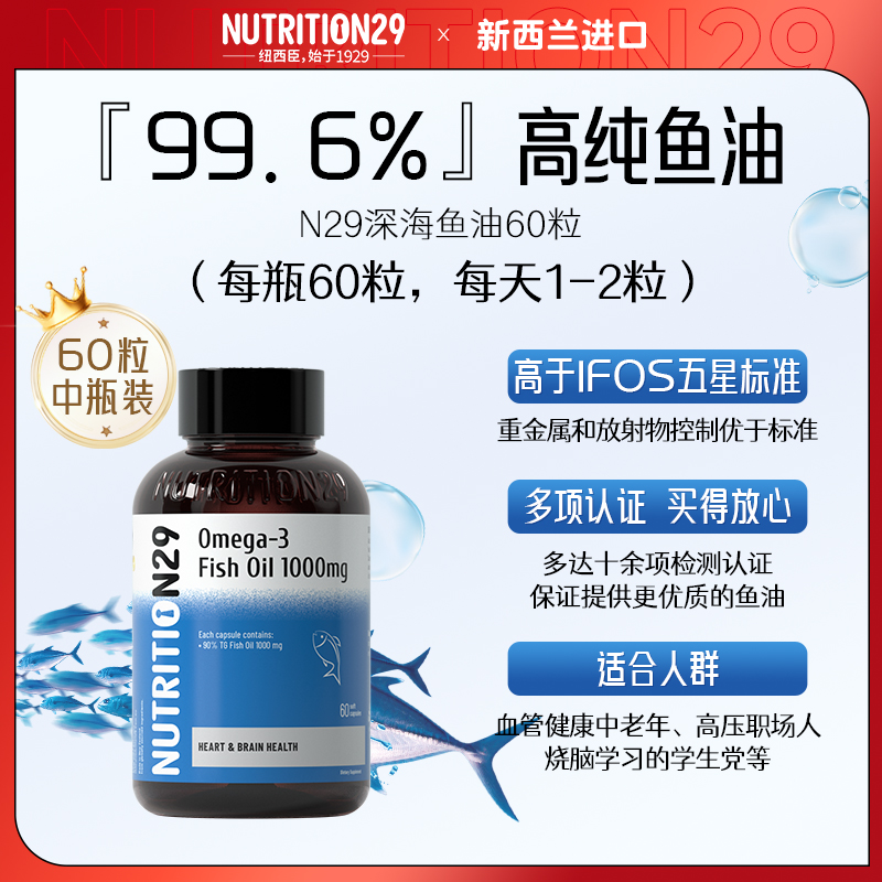 NUTRITION29 N29纯南极磷虾油官方旗舰店 新西兰进口鳞虾深海鱼油omega3软胶囊 11