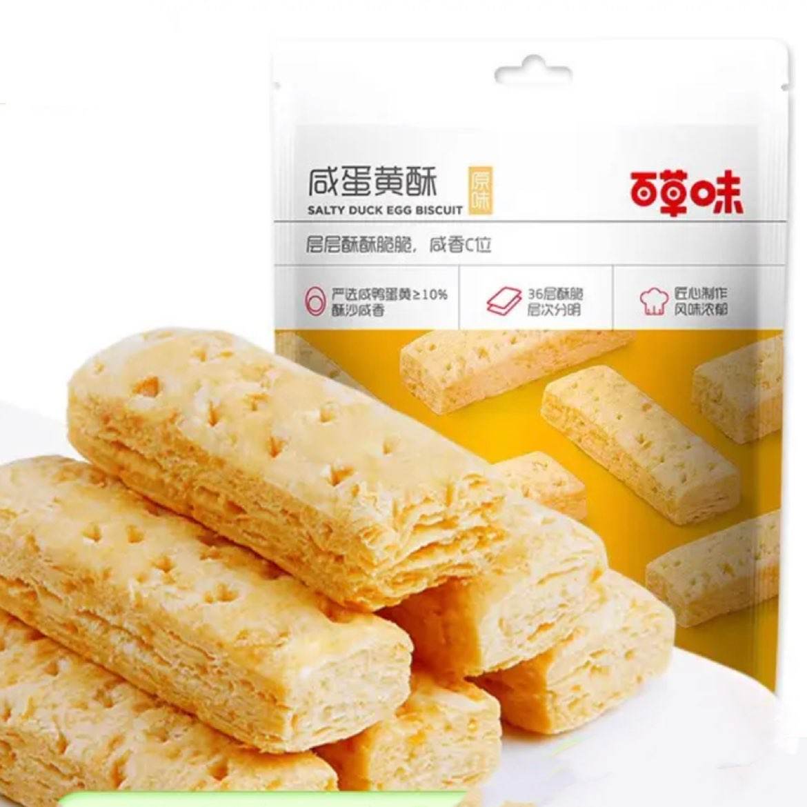 再补券：百草味 咸蛋黄酥饼干 80g 专区任选10件 36元（合3.6元/件）