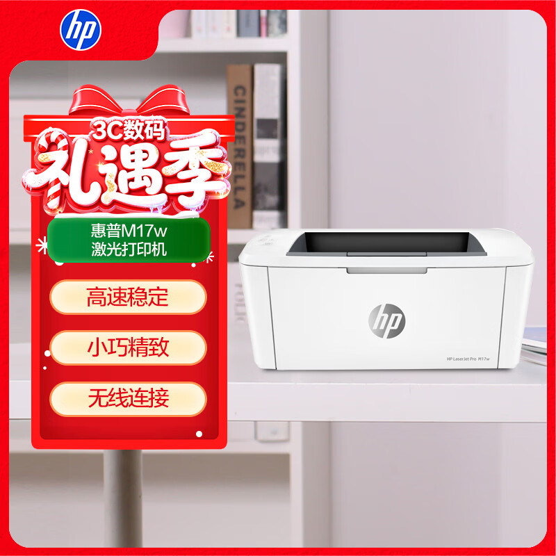 惠普 M17w 黑白激光打印机 白色---券后639元