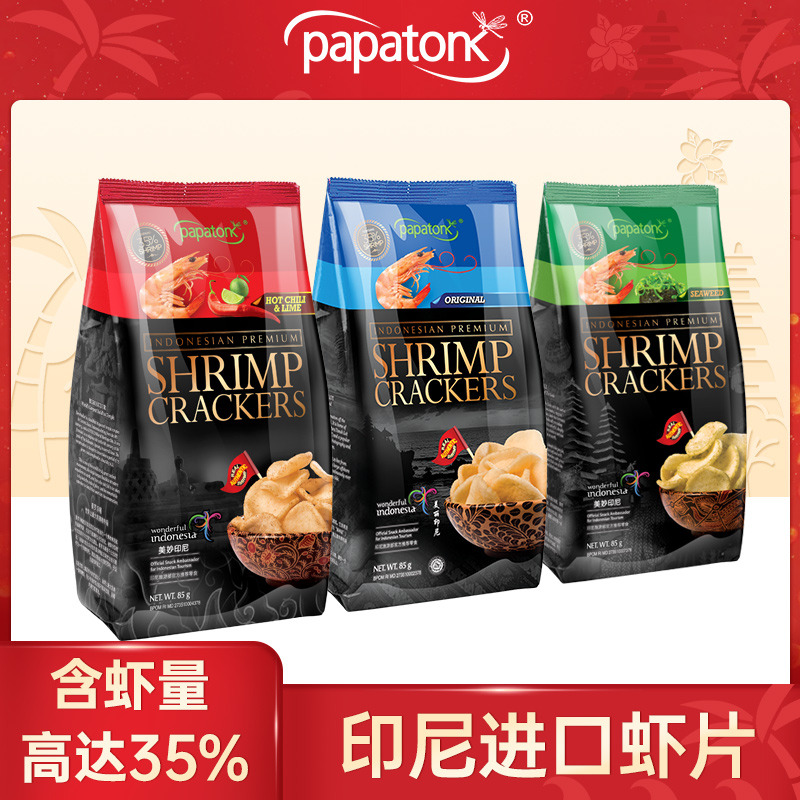 papatonk 啪啪通海虾片印尼进口鲜虾片膨化薯片网红休闲办公室零食品3大包 29.9元（需用券）