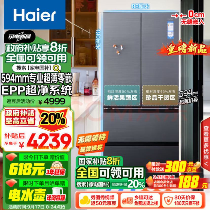 Haier 海尔 BCD-482WGHFDB9SYU1 多门冰箱 482L 星蕴银 3460.68元（需用券）