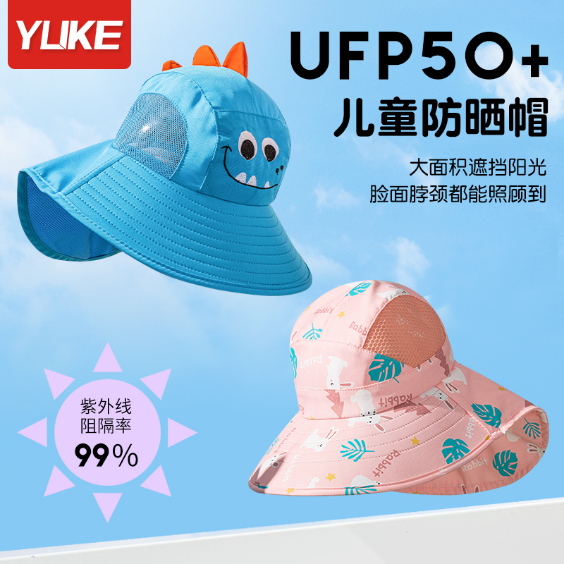 YUKE 羽克 儿童防晒帽夏季太阳帽（多种款式可选） 18.9元（需用券）