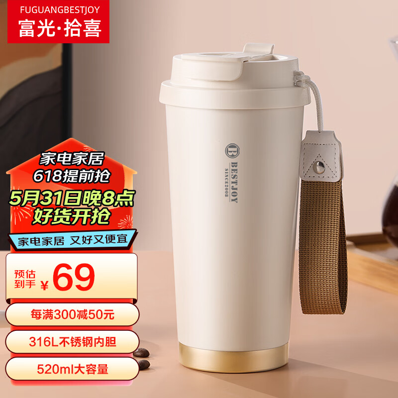 移动端、京东百亿补贴：BESTJOY 富光拾喜 保温杯咖啡杯316 白色520ml咖啡杯 31.