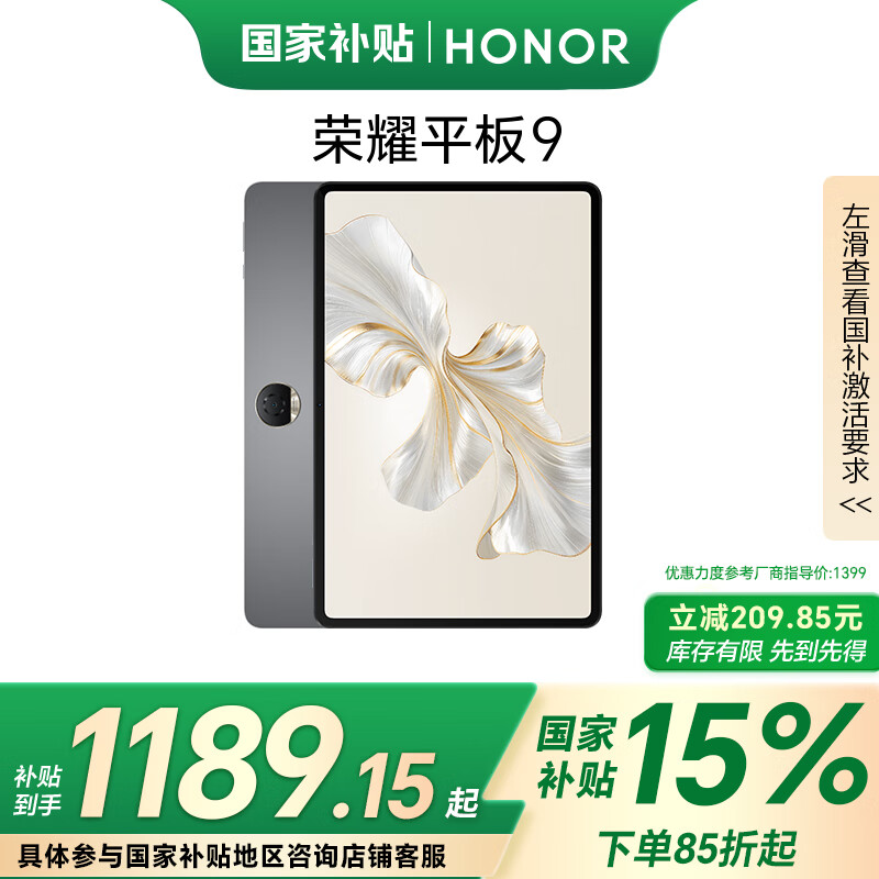 荣耀 HONOR 平板9标准版 12.1英寸平板电脑（8+256GB 2.5K超清 120Hz护眼全面屏 专