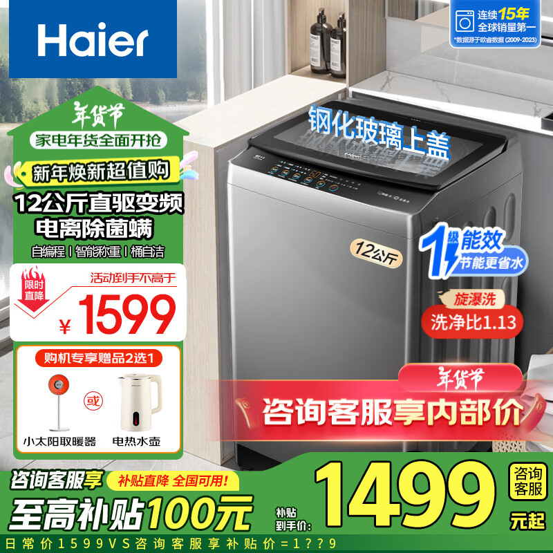 Haier 海尔 全自动波轮洗衣机 电离除菌 12公斤直驱变频+旋瀑洗+智慧自编程 