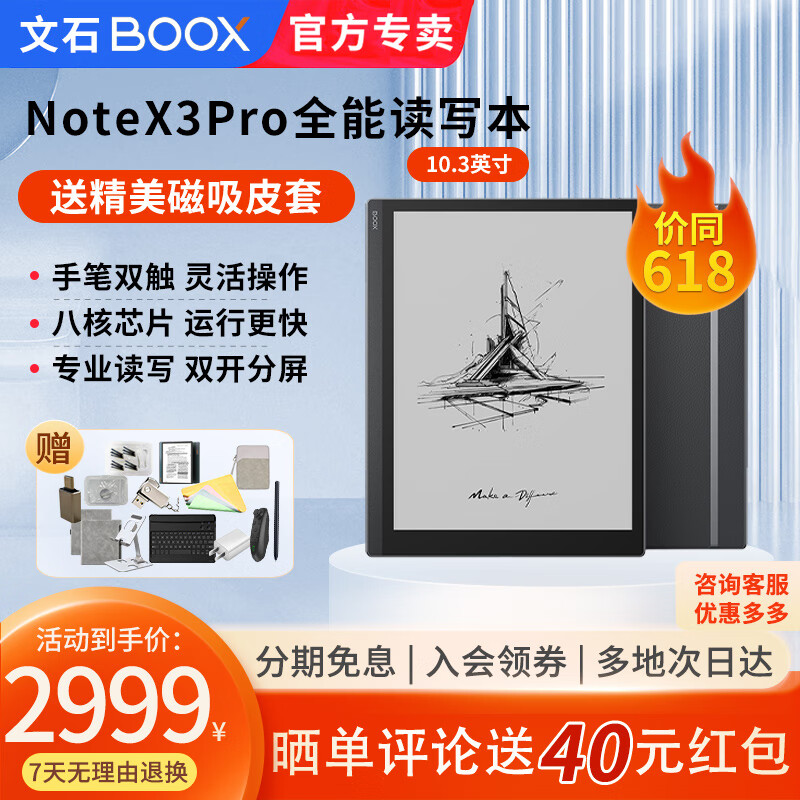 BOOX 文石 NoteX3 Pro电纸书 10.3英寸300ppi墨水屏电子书阅读器 高性能读写本 AI智