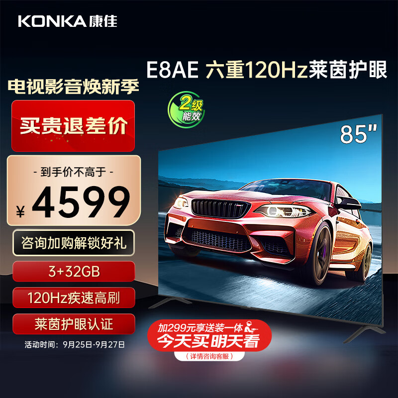 康佳 电视 85E8AE 85英寸 3+32G 120Hz MEMC护眼电视 4K超清全面屏 平板电视巨幕大