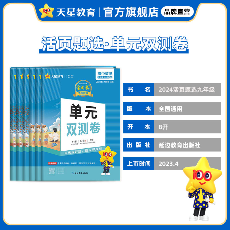 《2024金考卷初中活页题选单元双测卷》 8.9元（需用券）