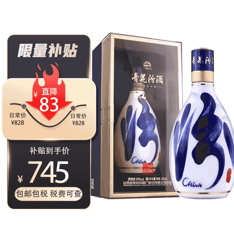 汾酒 puls会员：汾酒 青花30年复兴版 清香型53%vol 500mL 1瓶 ￥741.28