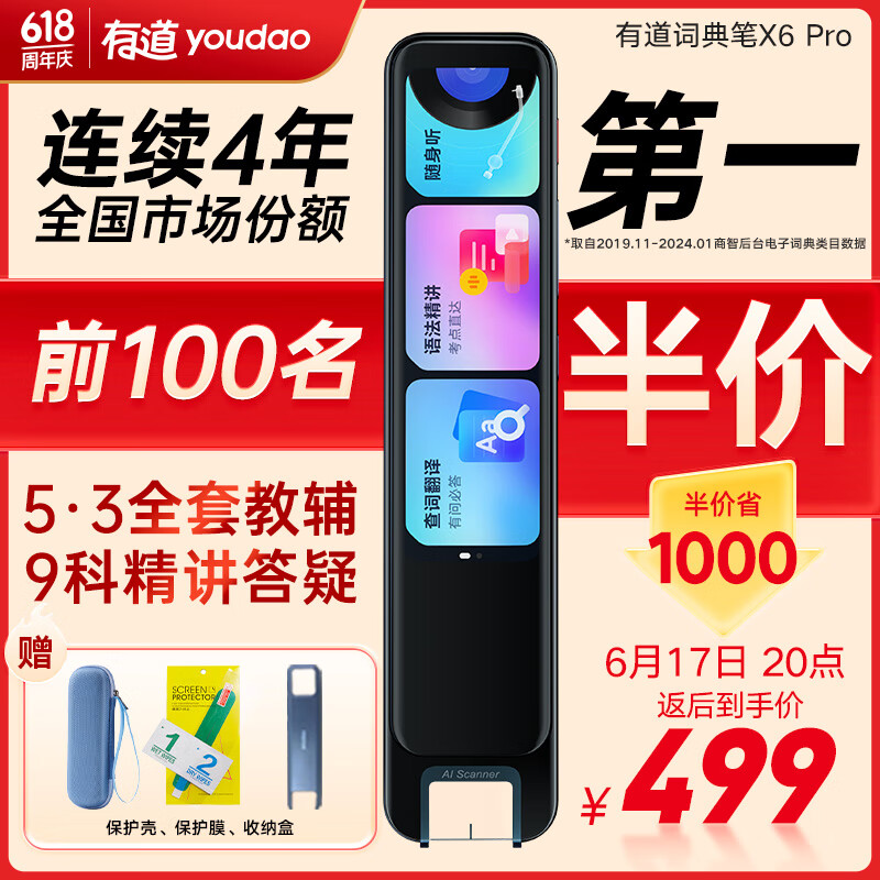 youdao 网易有道 X6 Pro 电子词典笔 64GB 蓝色 ￥999