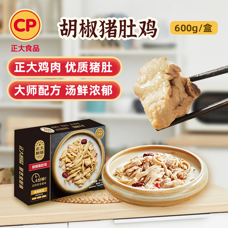 正大厨易 手机店、：CP 正大食品 正大厨易 胡椒猪肚鸡 600g ￥23.66