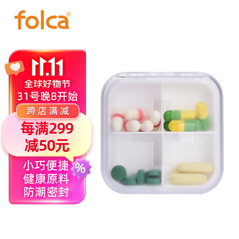 folca 药盒 便携迷你密封小药盒 饰品收纳盒 四分格yh003白色 消灭小红包神器 