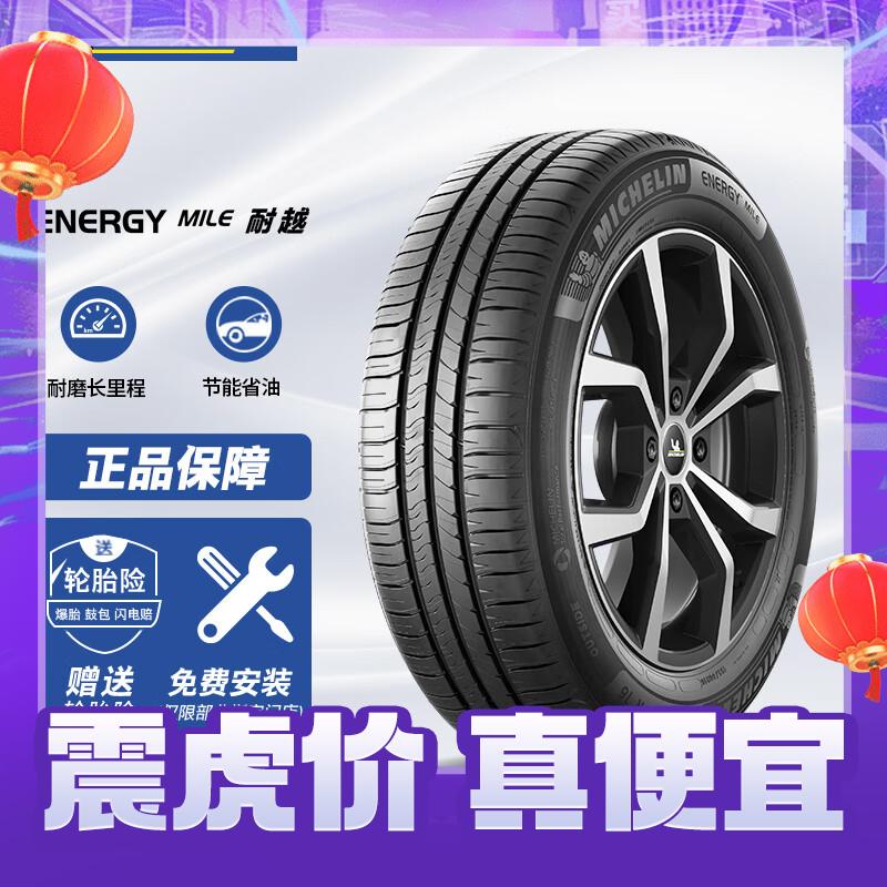 MICHELIN 米其林 耐越 ENERGY MILE MI 轿车轮胎 经济耐磨型 195/60R16 89H 386.25元（双