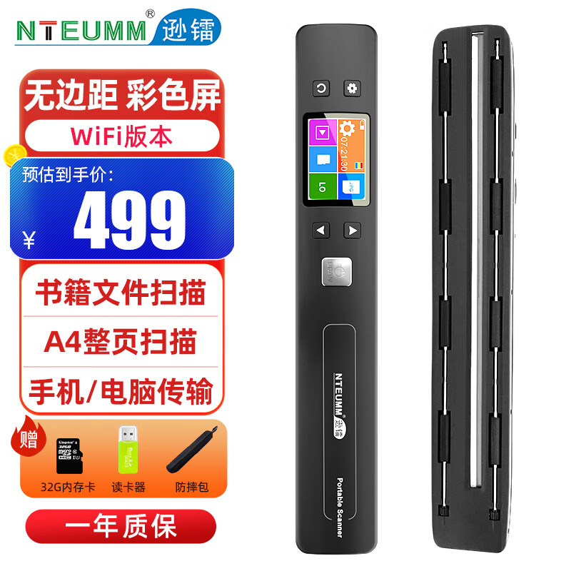 NTEUMM 逊镭 手持无线便携式扫描仪 469元（需用券）