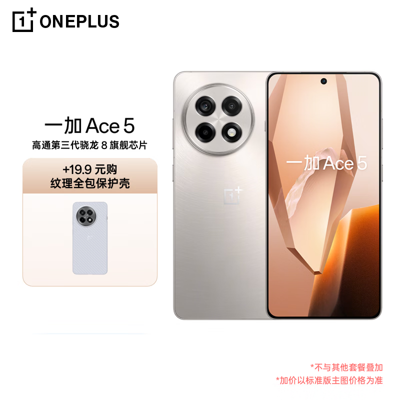 一加 OnePlus Ace 5 12GB 256GB 引力钛 第三代骁龙 8 风驰游戏内核 oppo游戏AI智能5G