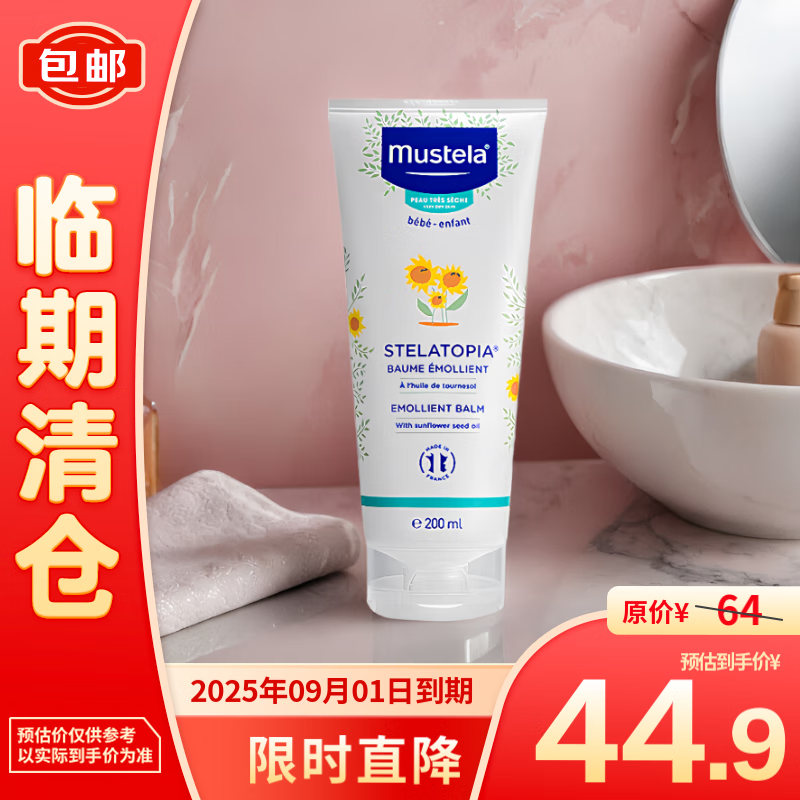 妙思乐 思恬雅滋润膏200ml 44.9元