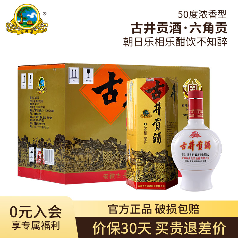 古井贡酒 六角贡 45%vol 浓香型白酒 500ml*6瓶 209元（需用券）