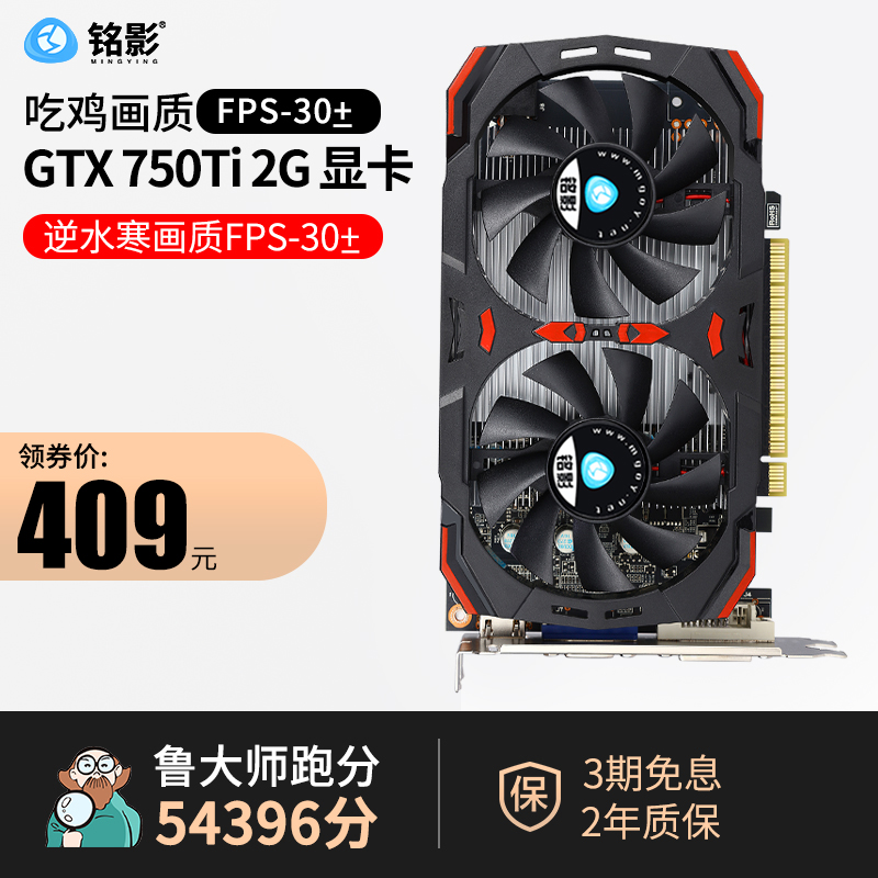 MINGYING 铭影 GTX 750Ti 显卡 2GB 黑色 409元