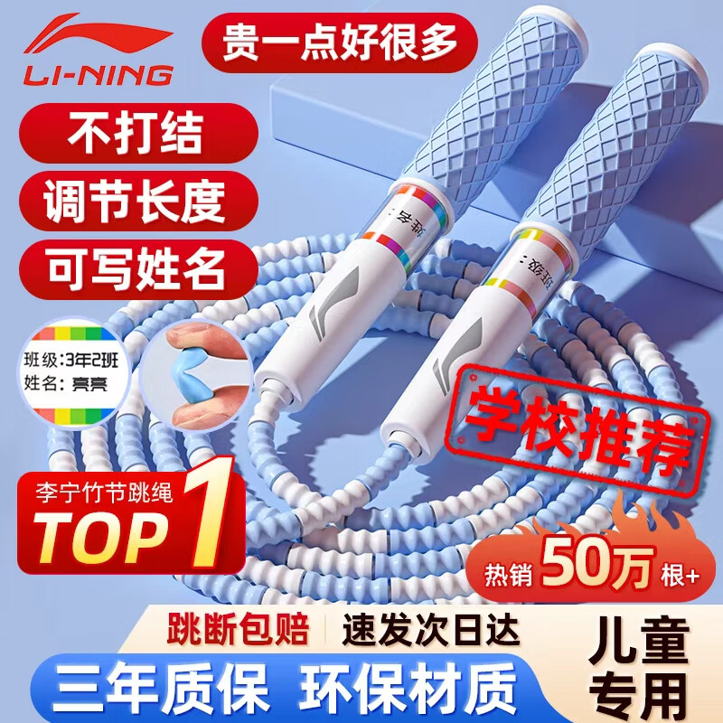 李宁 跳绳儿童竹节中小学生幼儿园学校考试专业竞速运动比赛珠节跳绳 21.9
