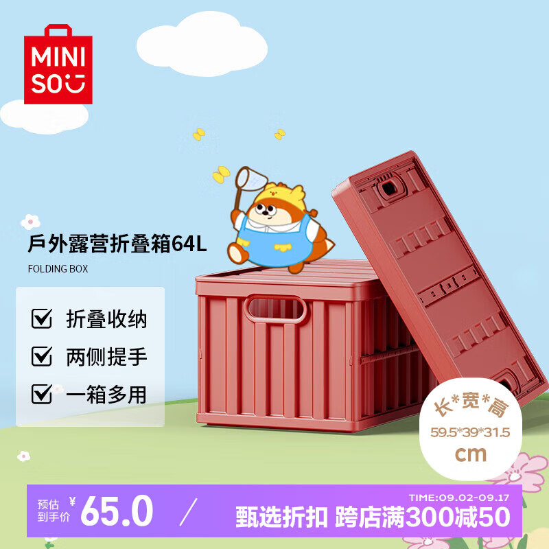 MINISO 名创优品 户外露营折叠整理收纳箱车载大号玩具储物箱汽车后备箱红 