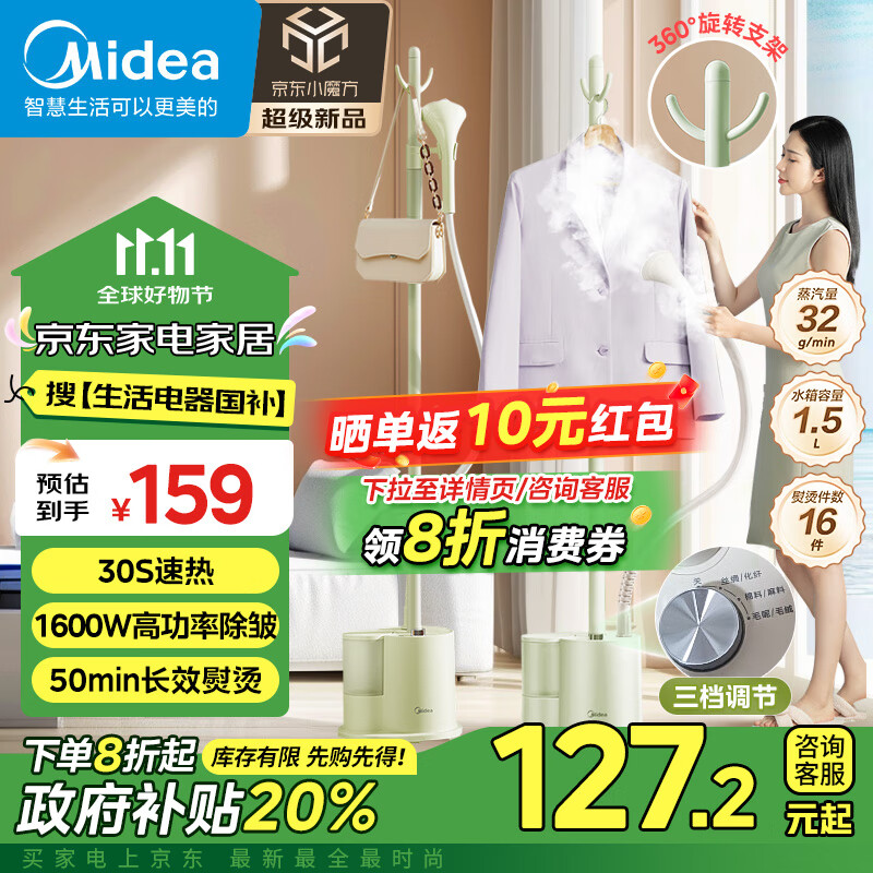 Midea 美的 挂烫机家用蒸汽电熨斗除菌除螨手持蒸汽立式挂烫机熨烫机熨衣机